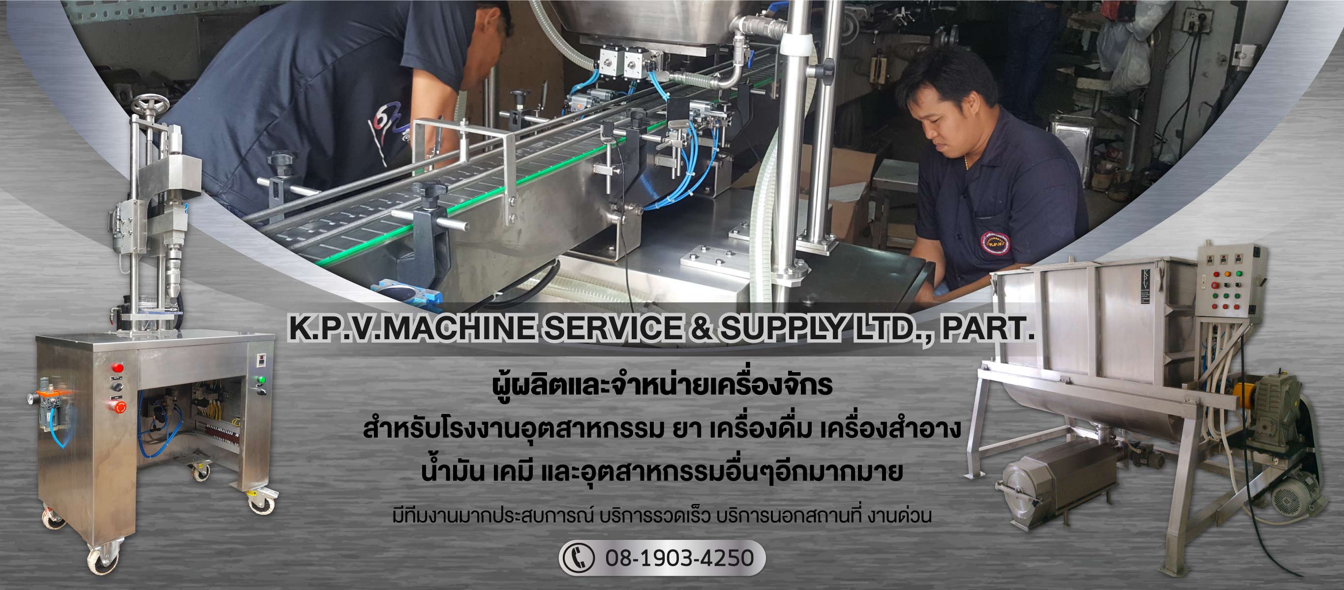 บริษัทผลิตเครื่องจักรอุตสาหกรรม เคพีวีแมชชีนเซอร์วิสแอนด์ซัพพลาย