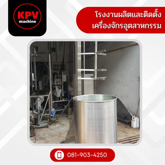 รับผลิตเครื่องกวน ขนาด100-300 ลิตร