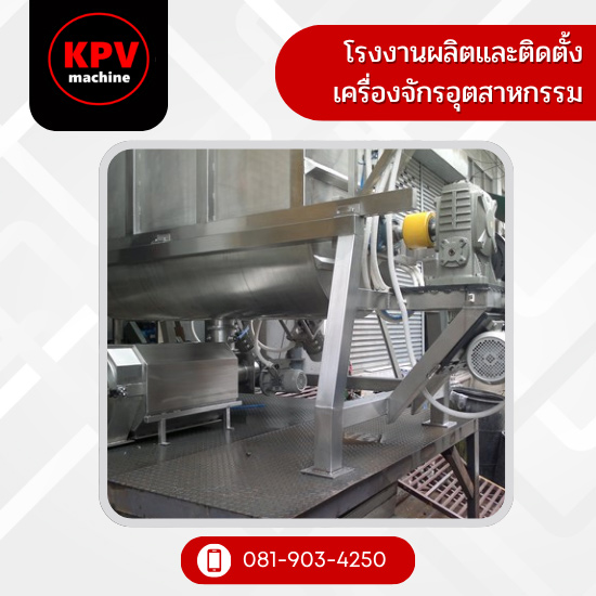 บริการรับผลิต ออกแบบพร้อมติดตั้งเครื่องร่อนแป้ง