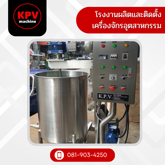 บริการออกแบบเครื่องกวน ขนาด100-300 ลิตร