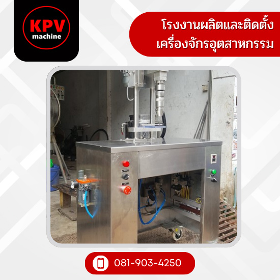 รับออกแบบ ผลิตและติดตั้งเครื่องปิดฝา ตามสั่ง